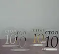 Номерки для столов с 1-10 прозрачные с золотом - Фото миниатюра 4